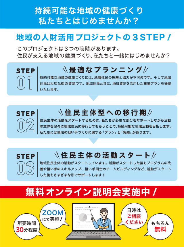 無料オンライン説明会実施中！